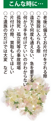 様々なケースでご相談ください